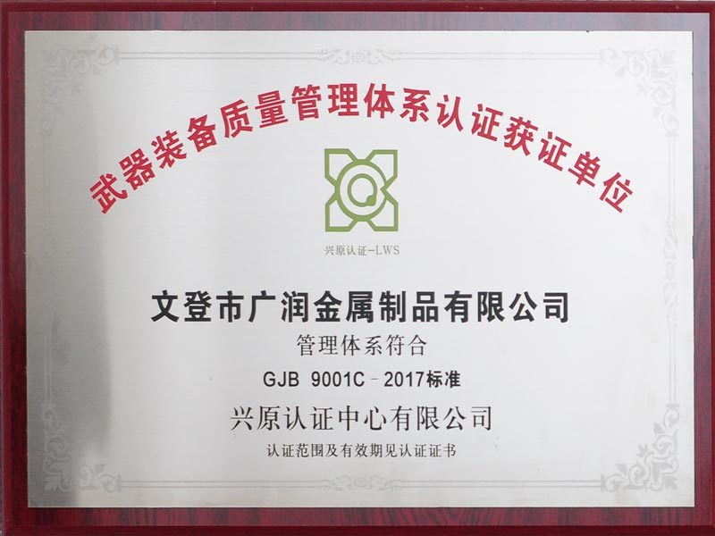 武器裝備質(zhì)量管理體系認(rèn)證獲證單位